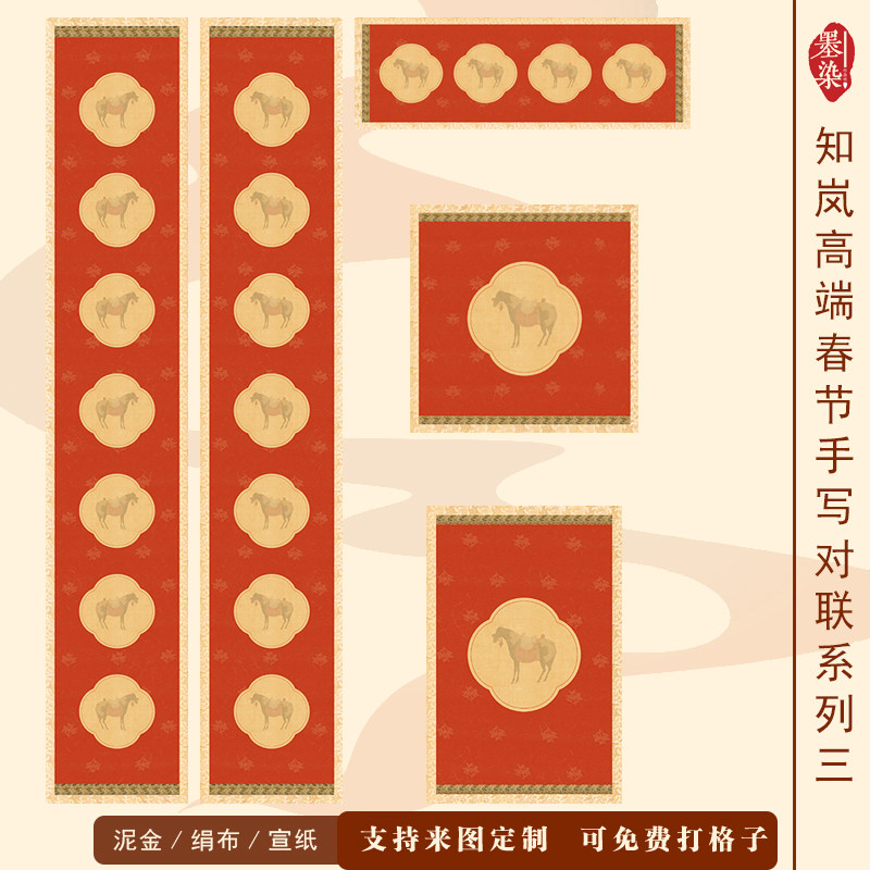 知岚三马年高端配套新春手写对联春联微喷宣纸绢布半生不掉色,文具电教/文化用品/商务用品,宣纸,淘宝优惠券,粉丝福利购,淘宝优惠卷