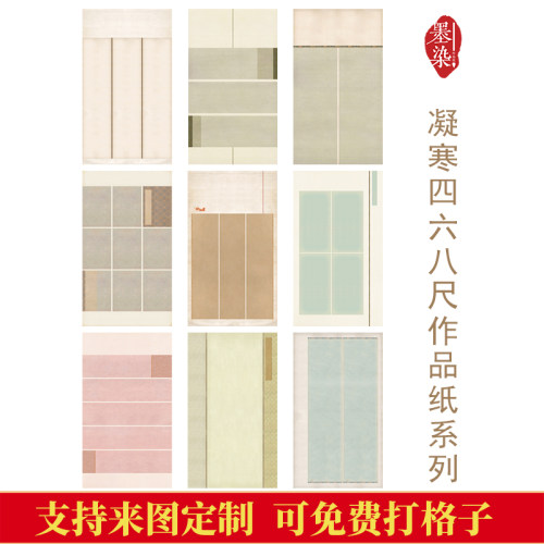 八尺国展凝寒形式四六尺微喷宣纸绢布书法创作投展作品专用纸半生