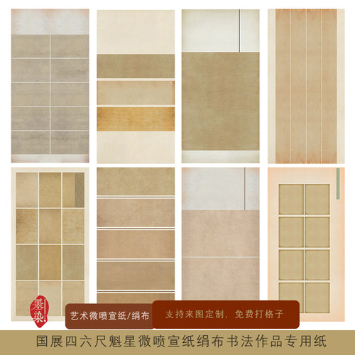 国展行草仿古四六尺微喷宣纸