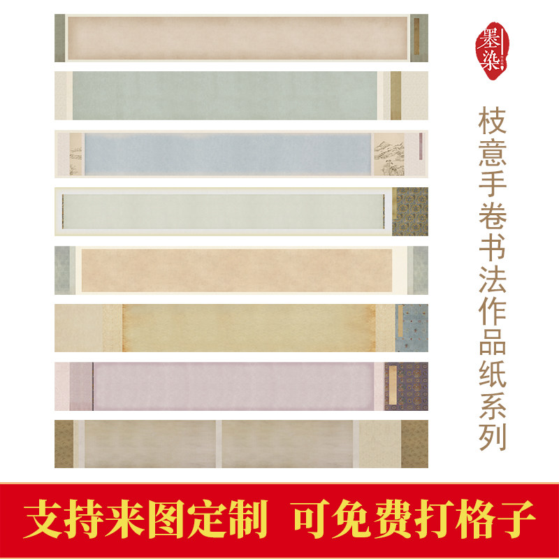 国展手卷展枝意微喷宣纸