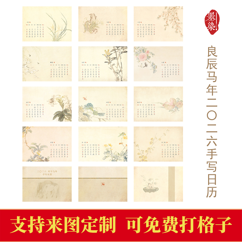 马年高端良辰手写日历宣纸软卡
