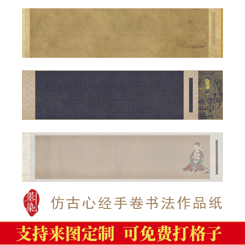 心经作品纸宣纸绢布创作专用小楷