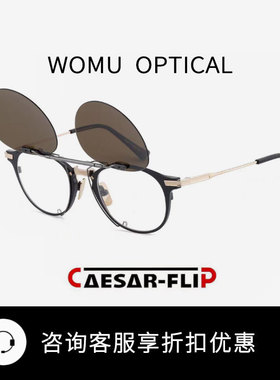 CAESAR FLIP凯撒 日本手工定制太阳镜夹片