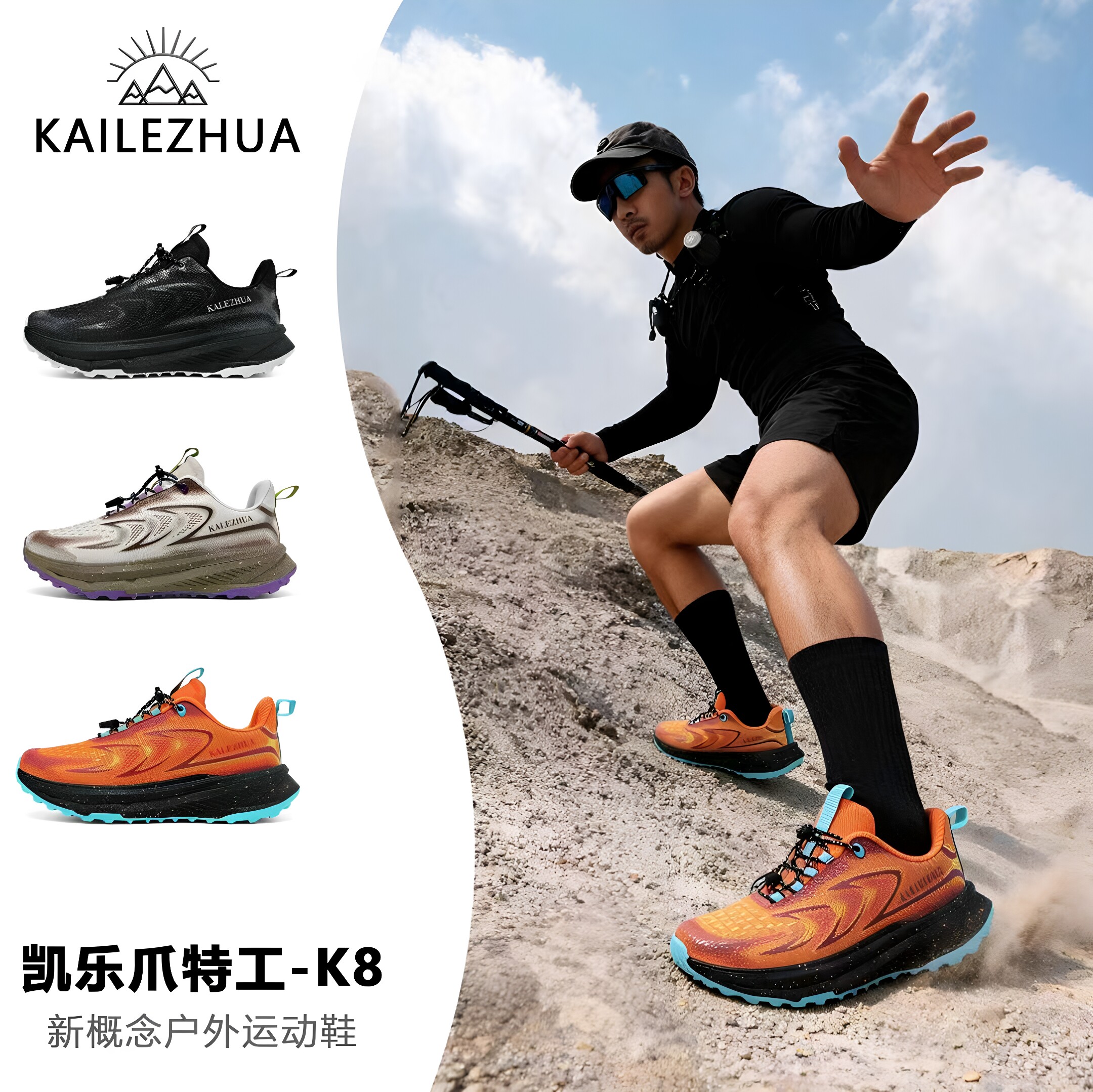 凯乐爪特工.K8新概念户外鞋