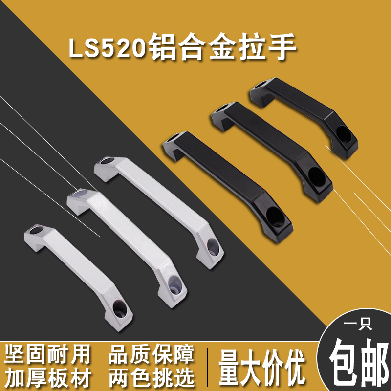 LS520设备拉手电焊机提手