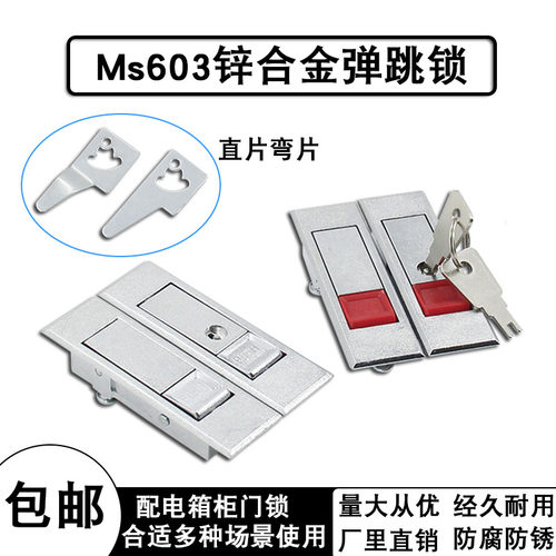 电箱锁MS603-1-2配电柜平面锁机箱机柜锁电气开关柜锁消防门锁 - 封面