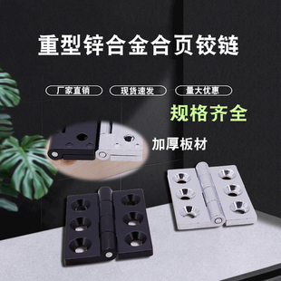 锌合金工业铰链合页大全配电柜电箱门合叶重型不锈钢折页设备配件