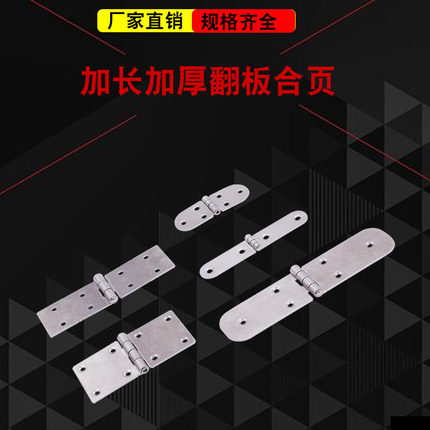 不锈钢加宽加长翻板工业木箱柜门翻盖铰链合页设备箱合页90度铰链