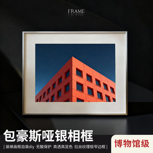 包豪斯哑银相框高端铝合金相框装裱画框照片打印加相框相框挂墙