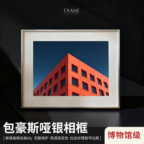包豪斯哑银相框现代简约装裱画框