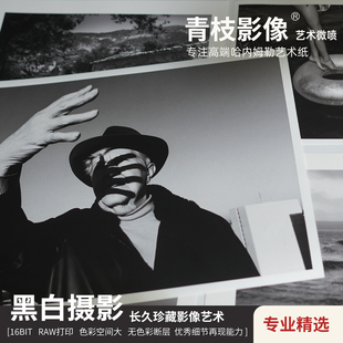 摄影作品装裱成相框挂画挂墙艺术微喷照片收藏级带证书照片打印
