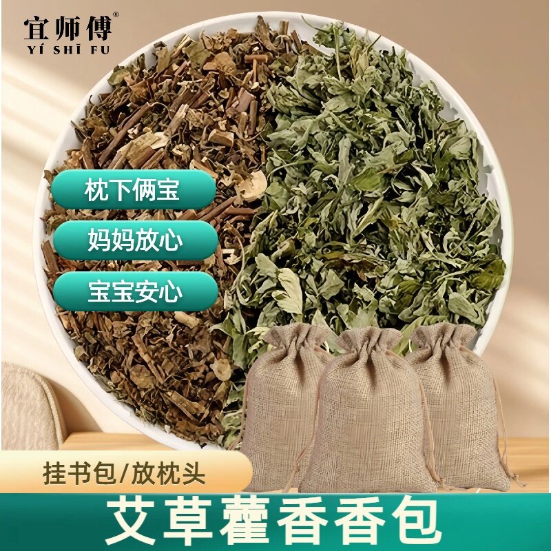 艾叶藿香中草药材枕头芯儿童艾蒿艾草霍香叶包囊睡眠原料填充洗澡