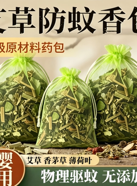 夏季艾草中药驱蚊香囊挂件