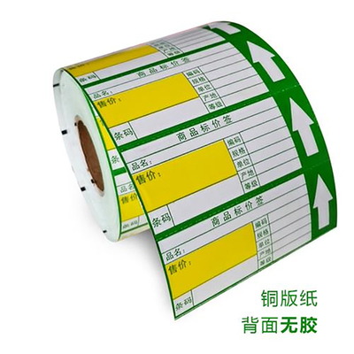 95x38铜板卷式价签纸货架卡超市标价签95*38超市物价签价格卡纸