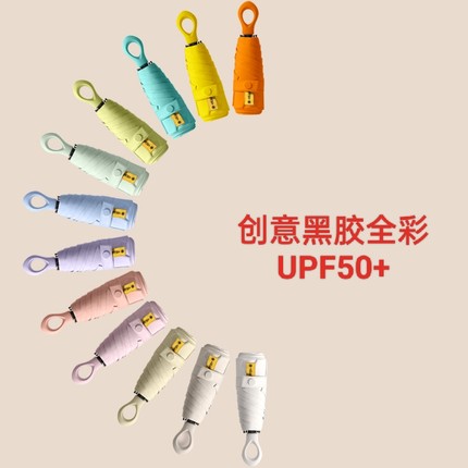 创意指环手柄全彩黑胶晴雨两用伞五折六骨伞礼品伞