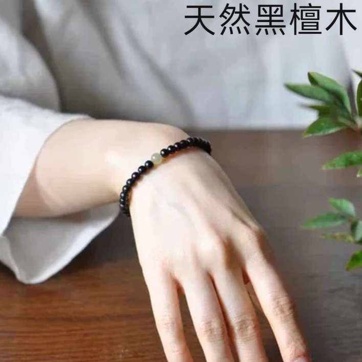 天然黑檀木极细小珠精致素珠金珠单圈女手串手链简单素雅百搭学生