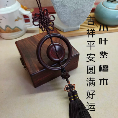 天然印度小叶紫檀木大转运环挂饰