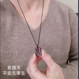 原创设计雕刻小叶紫檀木平安无事喜乐健康是福牌吊坠项链宝宝成人