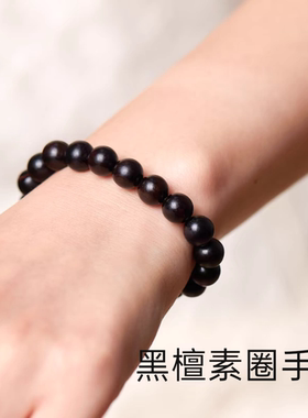 天然黑檀木单圈素圈手串手链文玩饰品念珠男女小珠经典百搭