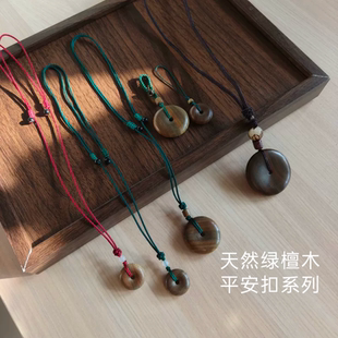天然阿根廷老绿檀木平安扣宝宝成人吊坠项链毛衣链钥匙扣手机包挂