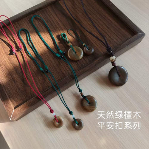天然阿根廷绿檀缺补喜木平安扣宝宝吊坠项链毛衣链钥匙扣手机包挂