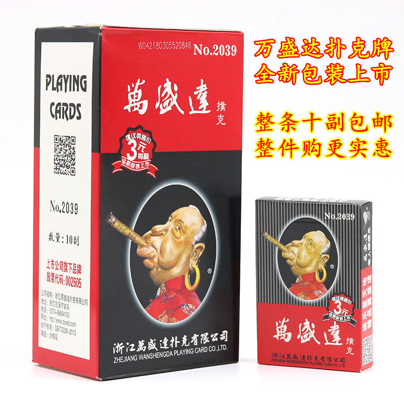 新包装万盛达经典老人头2039扑克牌酒店娱乐休闲扑克牌55张一副