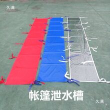 四脚折叠帐篷泄水槽接缝布走水布雨棚伞防滴水拼接布接排水导流槽