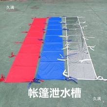 四脚折叠帐篷泄水槽接缝布走水布雨棚伞防滴水拼接布接排水导流槽