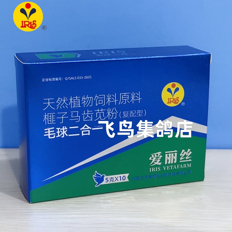 稀绿便鸽药爱丽丝球虫二合一水便