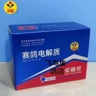 爱丽丝赛鸽电解质 信鸽状态不佳赛鸽补营养消紧迫