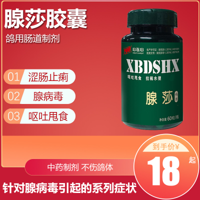 心连心腺莎腺病毒呕吐甩食绿便
