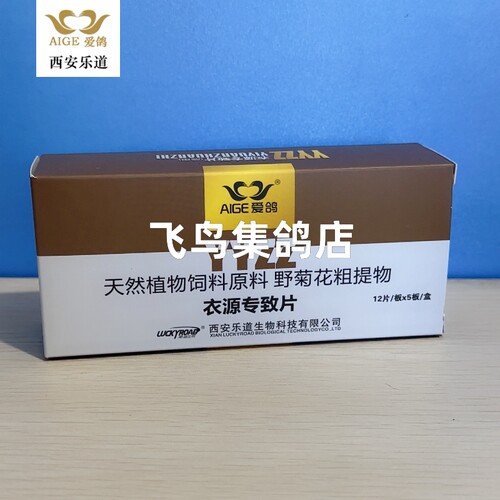 流泪乐道爱鸽衣原体片60粒赛鸽子