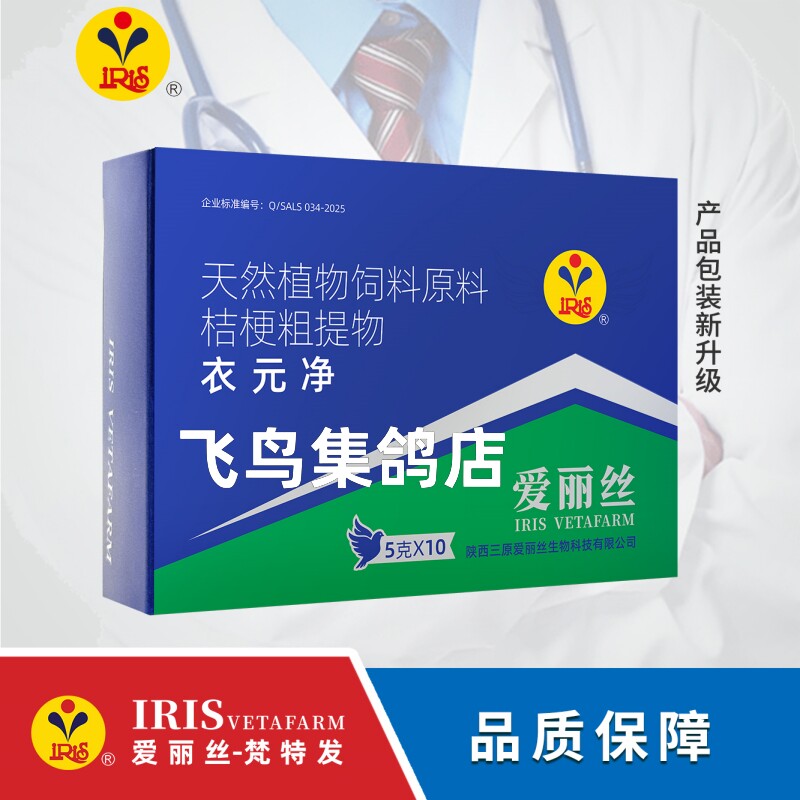 爱丽丝品牌衣元净粉剂5g*10袋赛鸽专用粉剂兑水旧爱丽丝衣原净