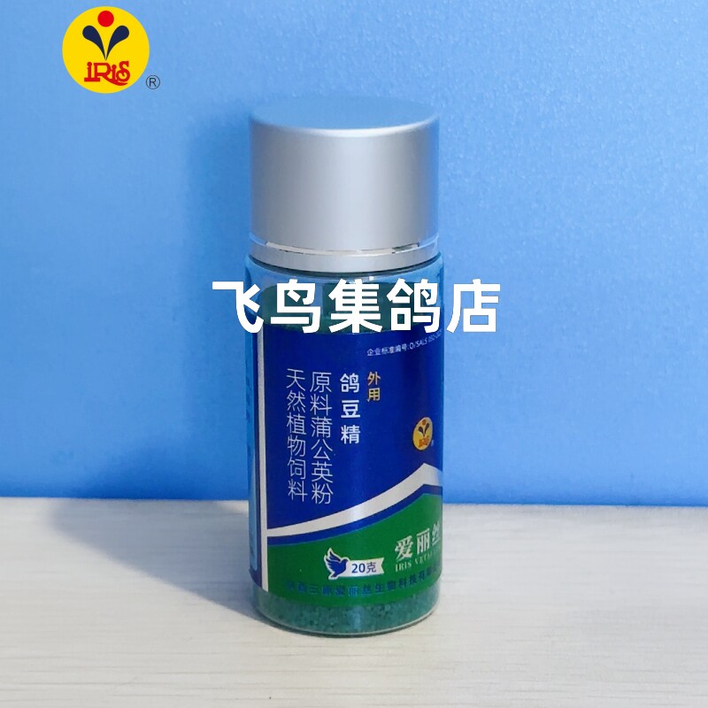 爱丽丝鸽痘精外用擦剂鼻部嘴喙口腔眼睛周围鸽痘克20克/瓶