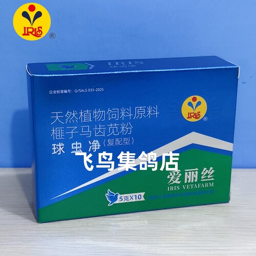爱丽丝球虫速灭净粉剂