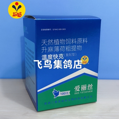 爱丽丝瘟毒快克新城疫