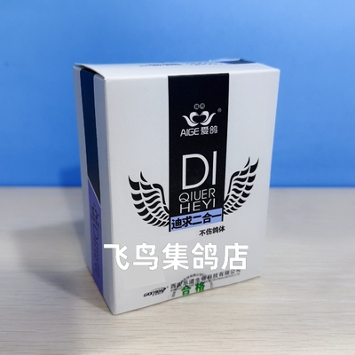 鸽药滴球二合一粉信赛鸽子鹦鹉