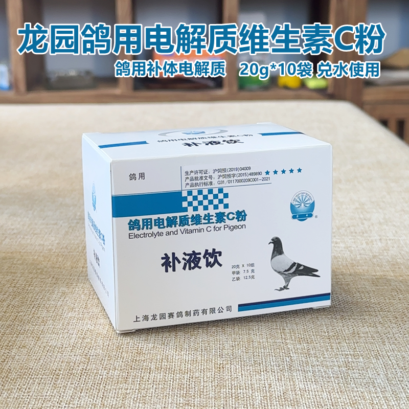 龙园上海赛鸽维生素粉电解质