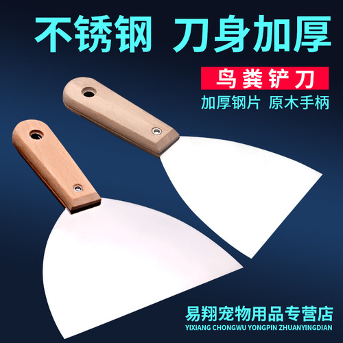 鸟笼托盘粪便清洁铲鸽舍鸽粪铲子
