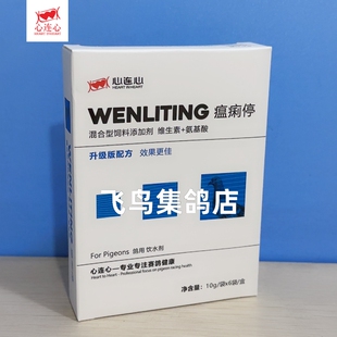 心连心瘟痢停粉剂 赛鸽专用肠道产品 鸽子信鸽6克*10袋