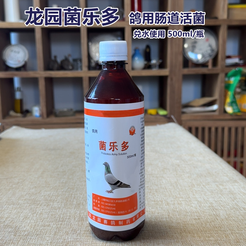 上海龙园菌乐多调节肠道菌群平衡保护肠道健康 龙园活菌液