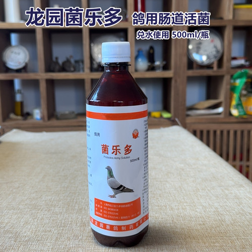 上海龙园菌乐多信鸽子活菌液