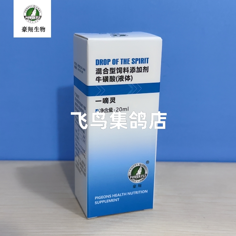 豪翔一嘀灵 赛鸽专用外用滴眼睛滴液 一滴灵鹦鹉鸟用
