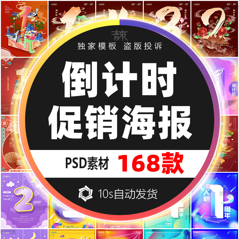 商场促销预售开业倒计时房地产宣传系列海报模板psd
