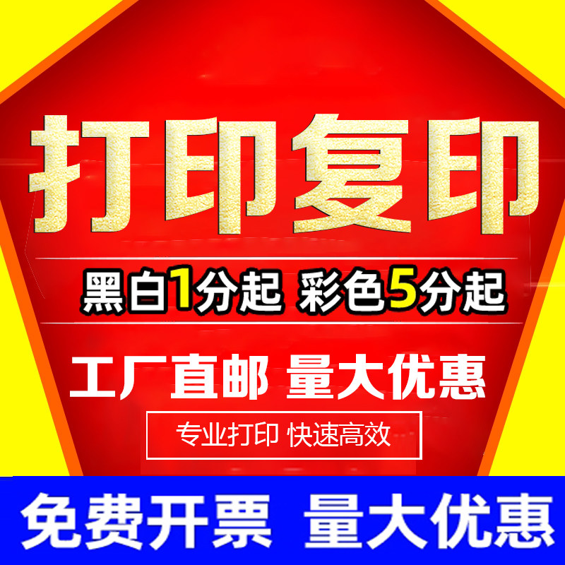 复印打印资料网上打印彩色海报pdf文件a4书籍装 订图文数码快印