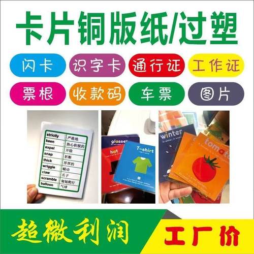 塑封价格表通行证菜单过塑打印