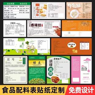 食品配料表貼紙訂制合格證臘肉臘腸生產(chǎn)日期說明書不干膠標(biāo)簽定做