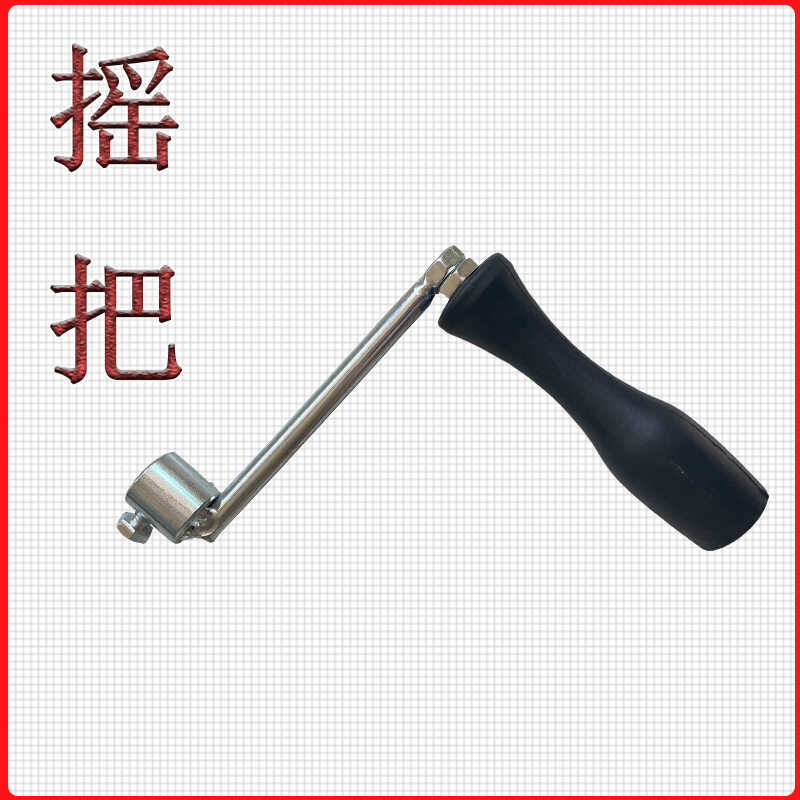 莲子剥壳机摇把鼎盛莲子机专用摇把黑色摇把塑胶五金一体电镀摇柄