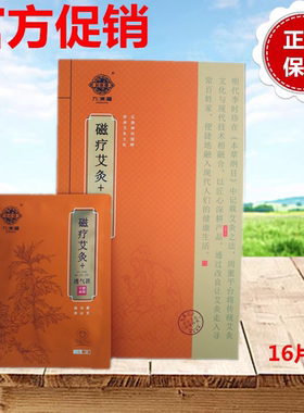 九洲福磁疗艾灸贴正品九州福肩颈椎宫暖寒关节官网炙发热贴旗舰店