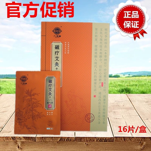 官方正品旗舰店九洲福磁疗艾灸贴